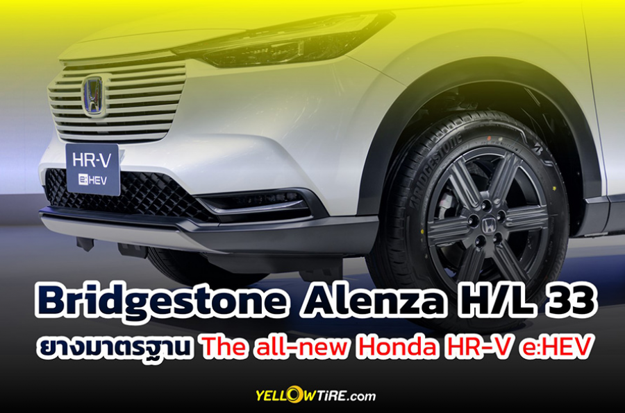 Bridgestone Alenza H/L 33 ยางมาตรฐานรถเอสยูวี The all-new Honda HR-V e:HEV 