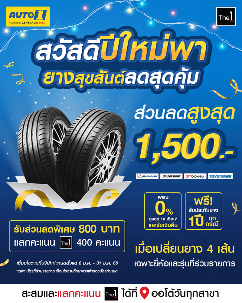 Auto1 Promotion
