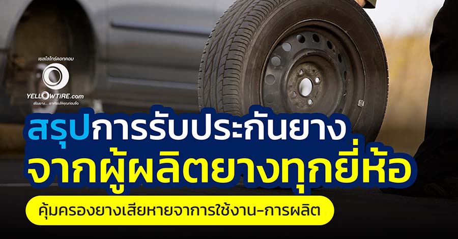 tire warranty