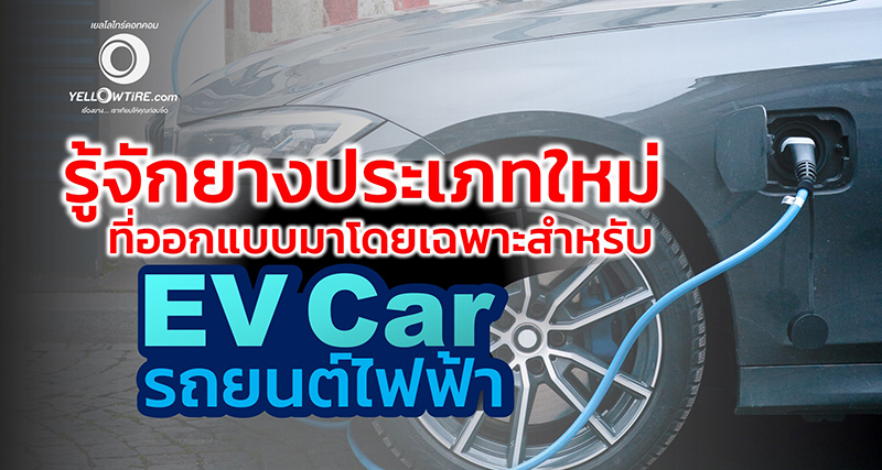 EV CAR