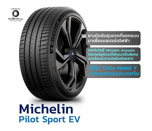 Michelin Pilot Sport EV