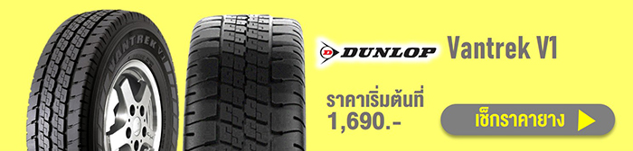 Dunlop Vantrek V1