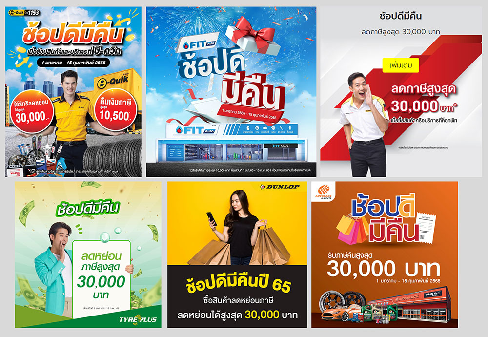 ร้านยาง ช้อปดีมีคืน 2565