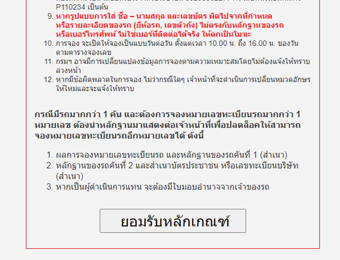 สรุปขั้นตอน เลือก-จอง หมายเลขทะเบียนรถยนต์ ผ่านเว็บไซต์ สะดวกง่าย ฟรีค่าใช้จ่าย รู้ผลได้ทันที สรุปขั้นตอน เลือก-จอง หมายเลขทะเบียนรถยนต์ ผ่านเว็บไซต์ สะดวกง่าย ฟรีค่าใช้จ่าย รู้ผลได้ทันที