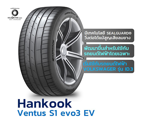 Hankook Ventus S1 evo 3 ev
